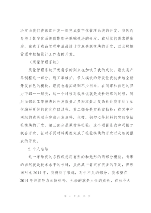 软件开发部工作总结(多篇).docx