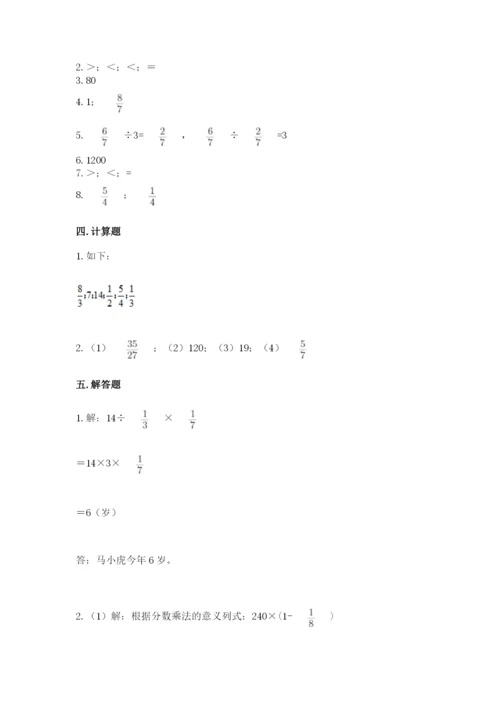 冀教版五年级下册数学第六单元 分数除法 测试卷含答案【满分必刷】.docx