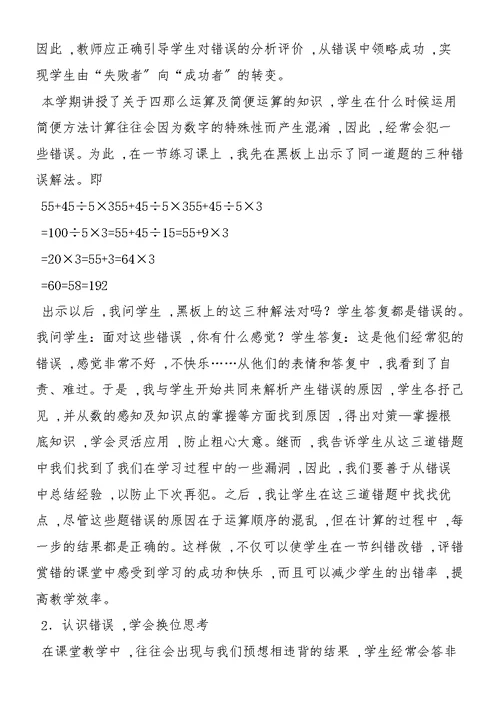 “错误”也是数学课堂教学中的一种教学资源