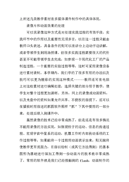 多媒体课件制作的学习心得体会范文