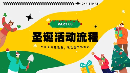 黄色卡通风圣诞节活动策划圣诞元旦双旦PPT模板
