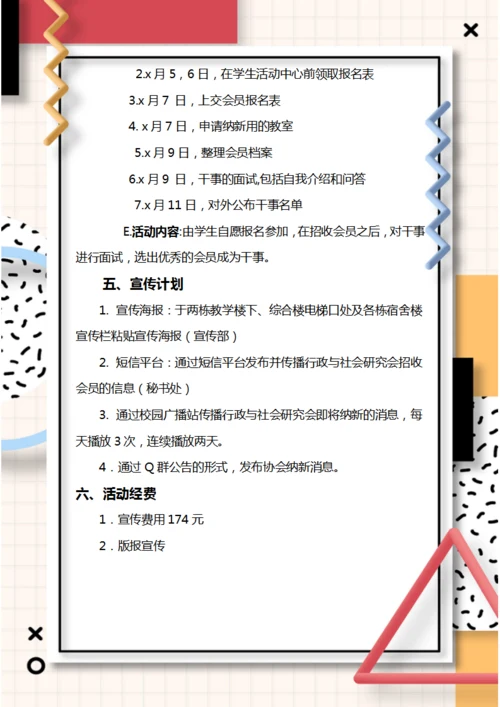 校园社团纳新策划书
