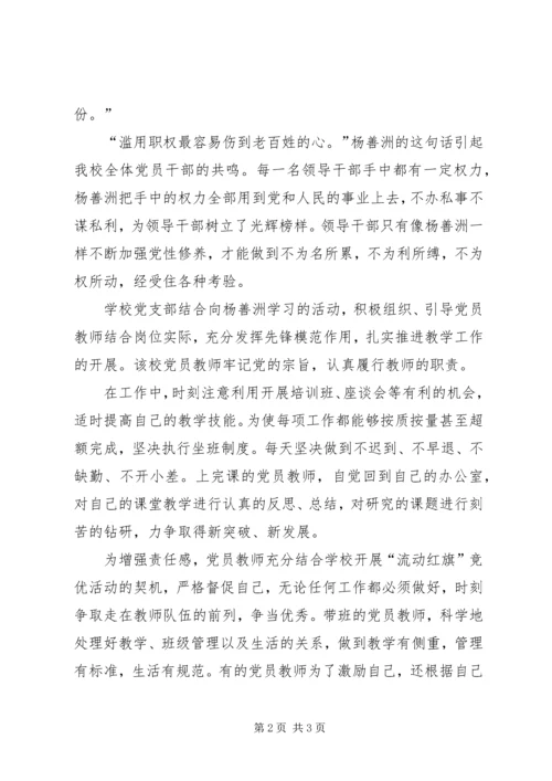 学校党支部学习杨善洲事迹情况汇报 (3).docx