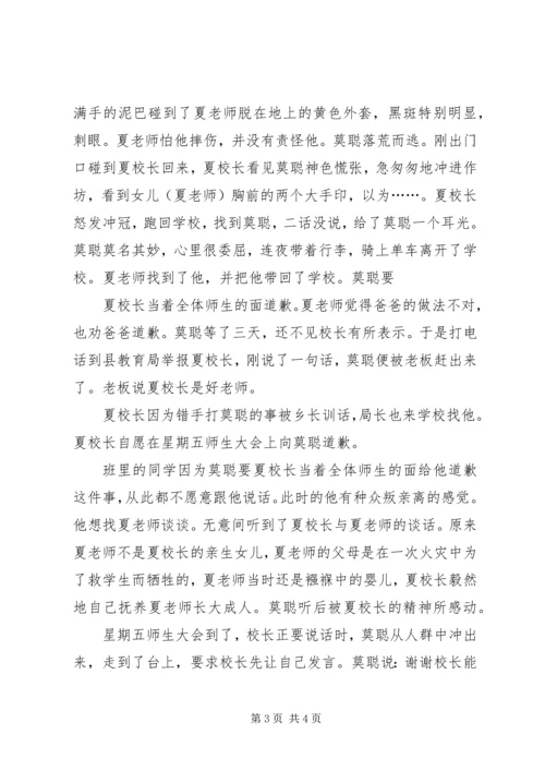 信仰铭刻我心中 (2).docx