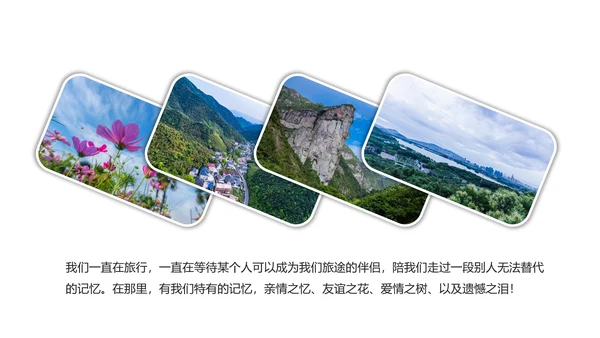 企业宣传画册图片相册活动展示旅游相册PPT模板