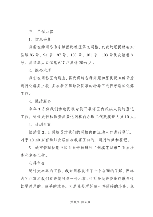 网格员工作计划三篇.docx