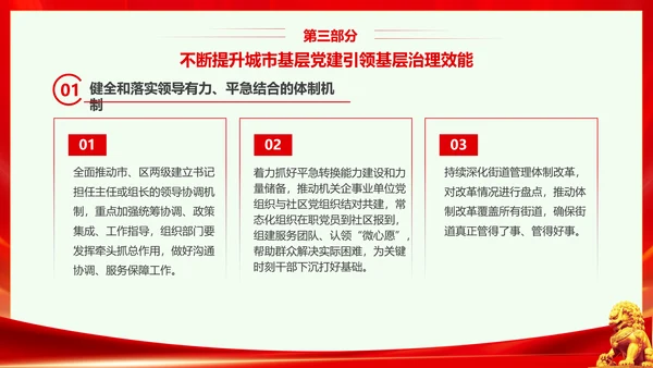 红色大气党课基层党建工作重点任务培训PPT二十大报告