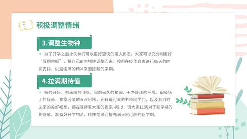 小清新卡通简约学校教师开学第一课收心主题班会开学收心