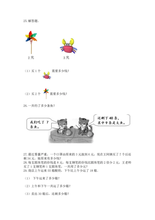 小学二年级上册数学应用题100道附参考答案【完整版】.docx