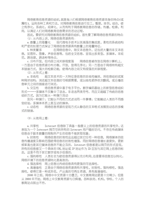 信息化教育论文选读之二.docx