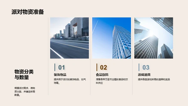 万圣节派对全攻略
