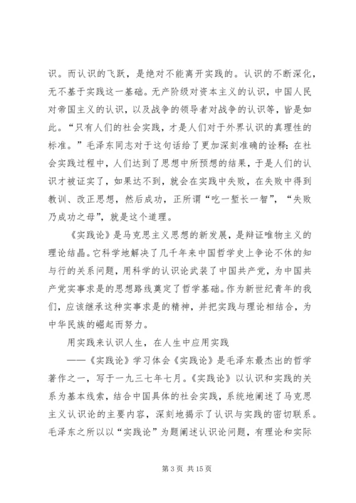 学习《实践论》的心得体会 (3).docx