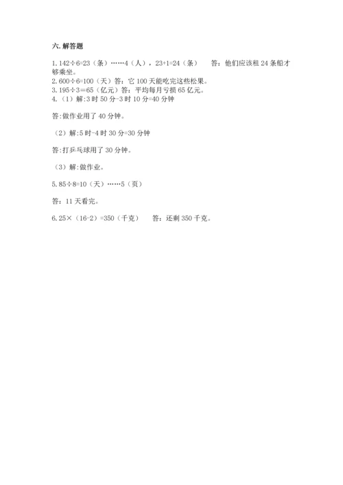 小学三年级下册数学期末测试卷及参考答案（实用）.docx