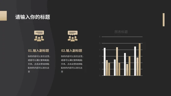 黑色简约商务月度总结宣传PPT模板