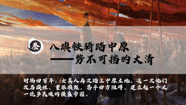 第17课 明朝的灭亡 课件
