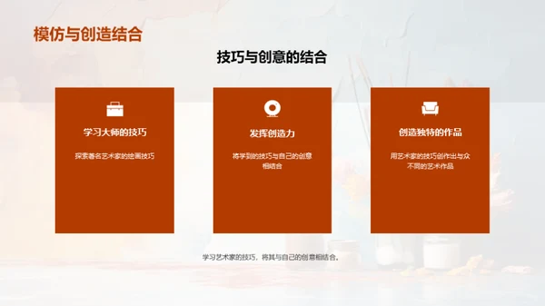 艺术创造力启蒙