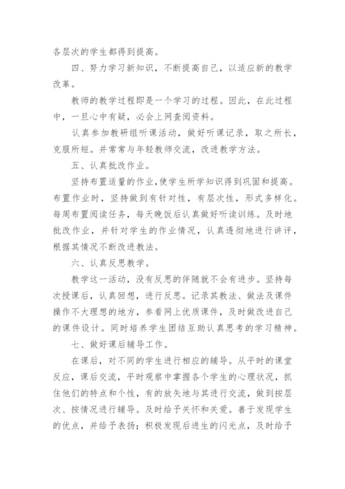 初三英语教师下学期工作总结.docx