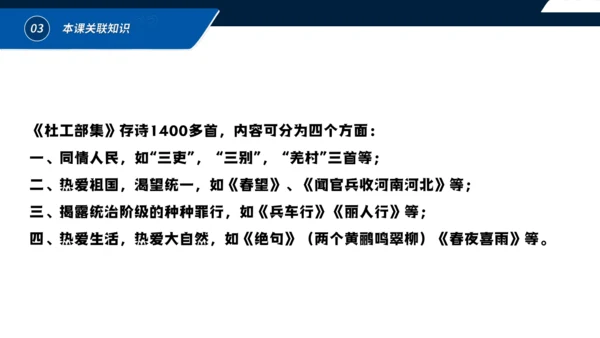 七年级语文上册第三单元课外古诗词诵读 江南逢李龟年 课件(共25张PPT)