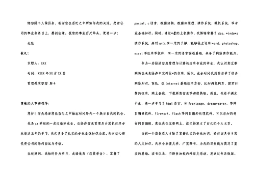 管理类求职信9篇