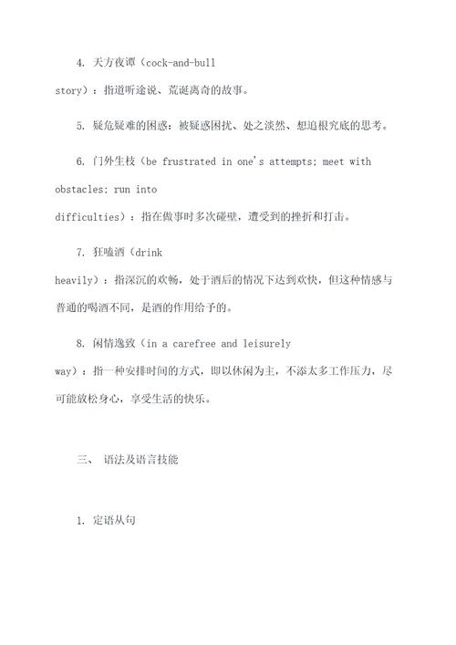 二单元知识点总结