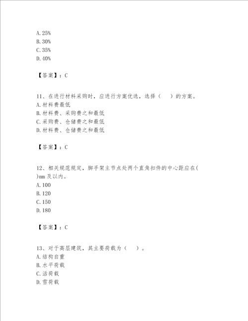 一级建造师之一建建筑工程实务题库附完整答案全优