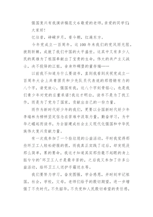 强国复兴有我演讲稿范文.docx