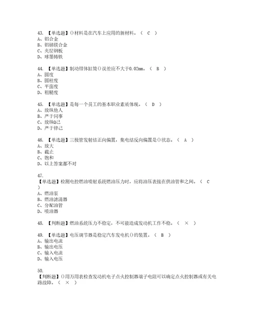 2022年汽车修理工高级复审考试及考试题库含答案第50期