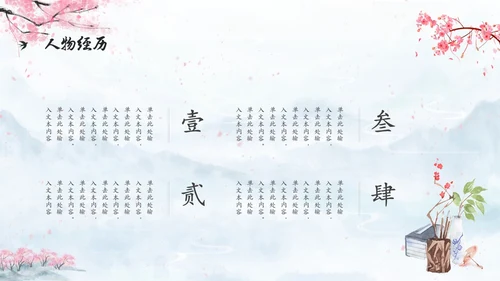 水彩水墨中国风扇子粉色花卉人物介绍通用PPT