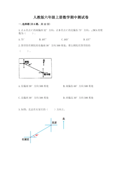 人教版六年级上册数学期中测试卷【学生专用】.docx