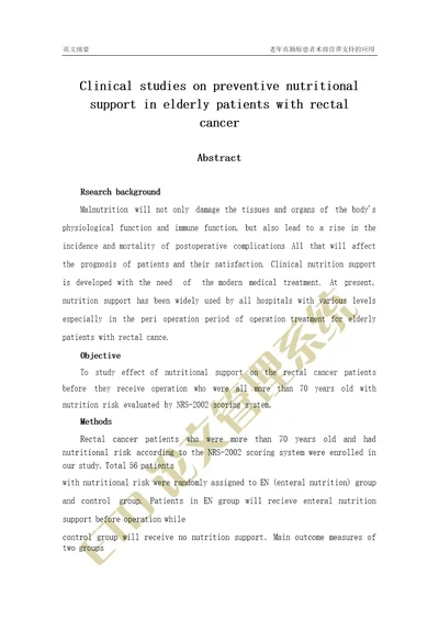 老年直肠癌患者术前营养支持应用护理学专业毕业论文