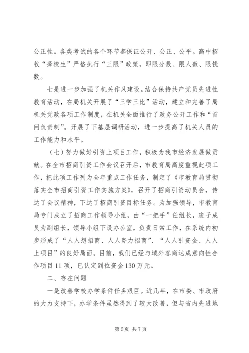 市教育局关于二○○五年上半年工作完成情况和下半年主要工作安排的报告.docx