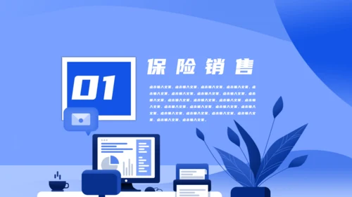 蓝色保险销售制度培训通用PPT模板
