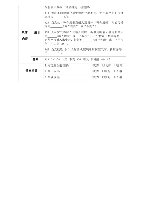 人教版八上《光现象》 作业设计(5课时) (3)