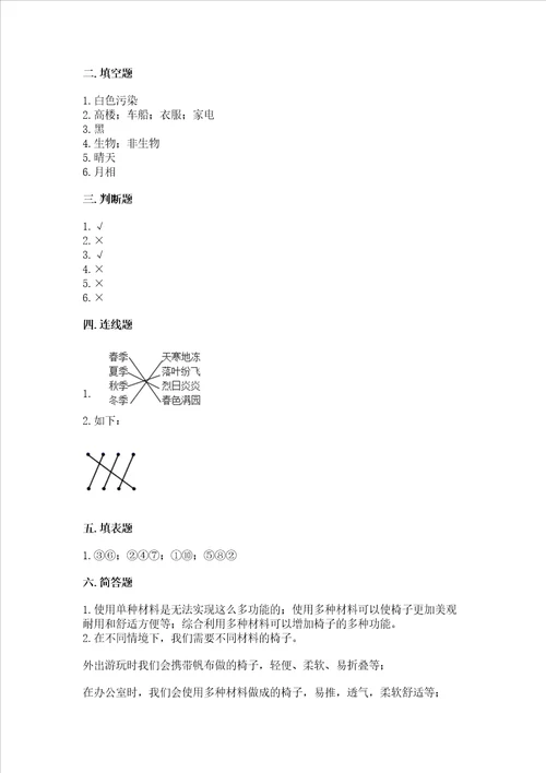 教科版小学二年级上册科学期末测试卷含答案最新