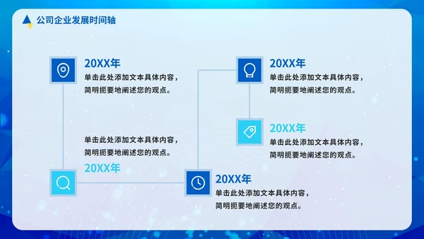 蓝色科技商务公司企业发展时间轴PPT模板