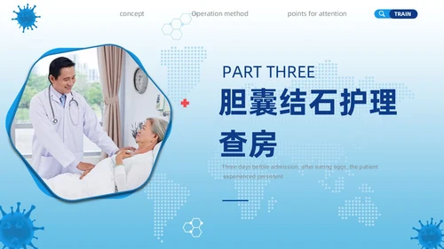 胆囊结石护理查房实拍商务PPT
