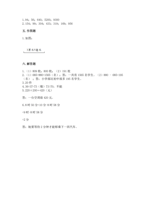 小学三年级上册数学期中测试卷附完整答案（有一套）.docx