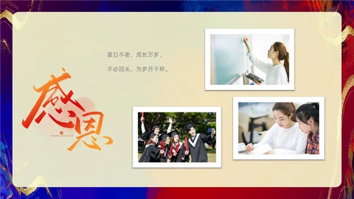 红色蓝色鎏金风高考升学宴相册PPT模板