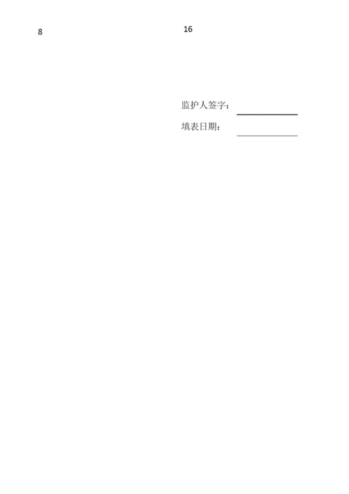 个人近14天每日行程及体温测量记录单.docx