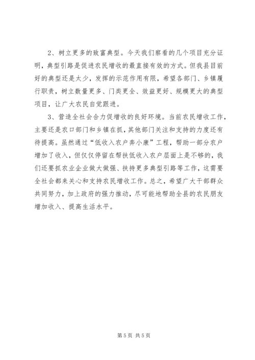 县长在农民增收调研会讲话.docx
