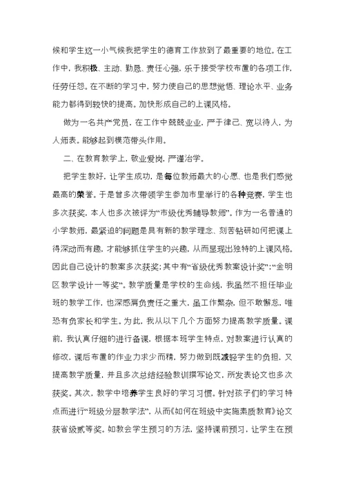 个人的述职报告模板汇编七篇