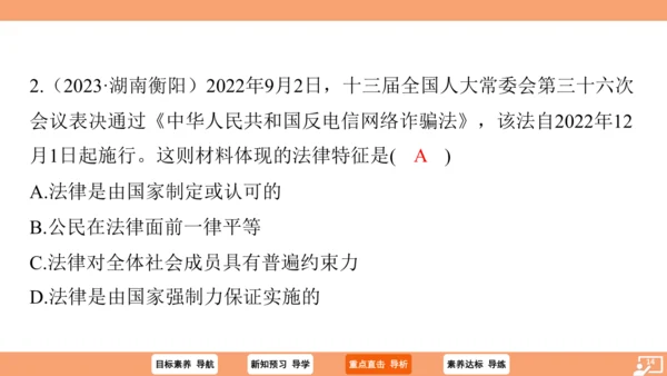 9.2 法律保障生活课件(27张PPT )+内嵌视频