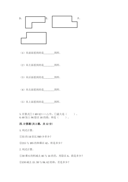 苏教版数学四年级上册期末卷（考点精练）.docx