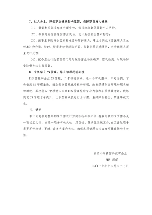 EHS工作专题计划与专项方案.docx