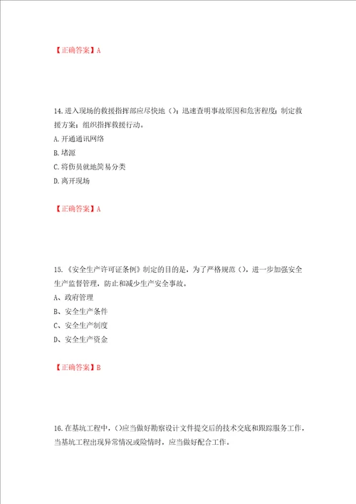 2022江苏省建筑施工企业安全员C2土建类考试题库全考点模拟卷及参考答案第95卷