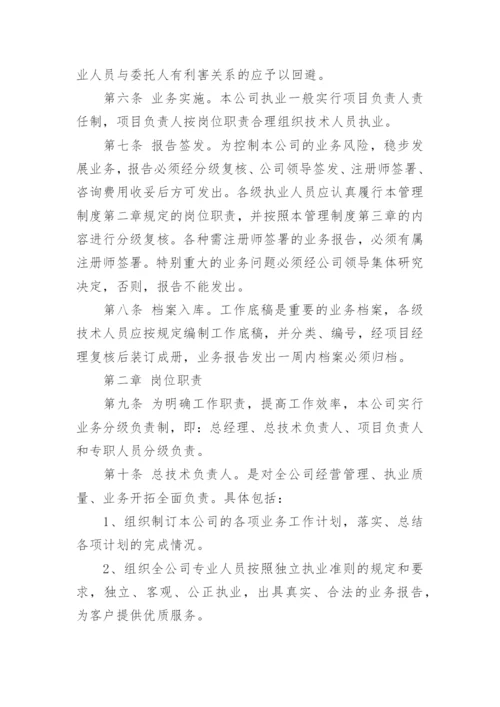 公司业务管理制度（精选7篇）.docx