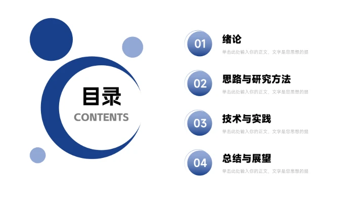 蓝色简约实用学校简约论文答辩PPT模板