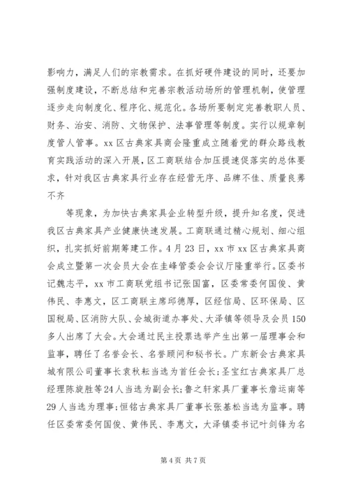 统战部党的群众路线教育实践活动简报.docx