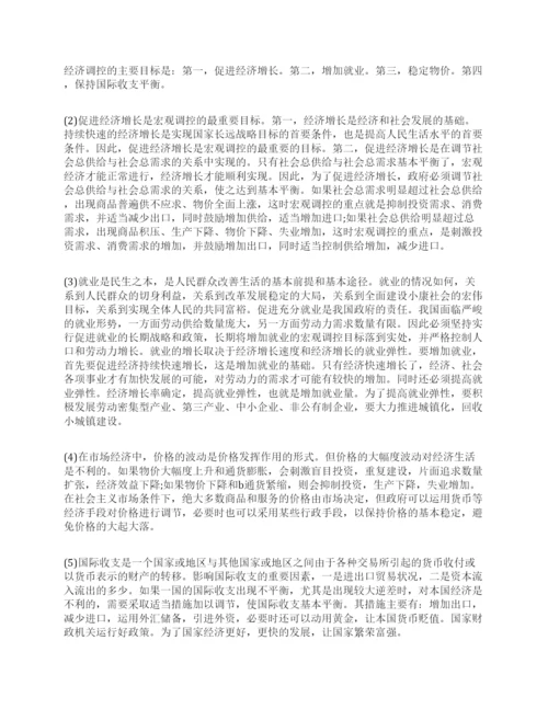 大一经济学基础期末论文范文.docx