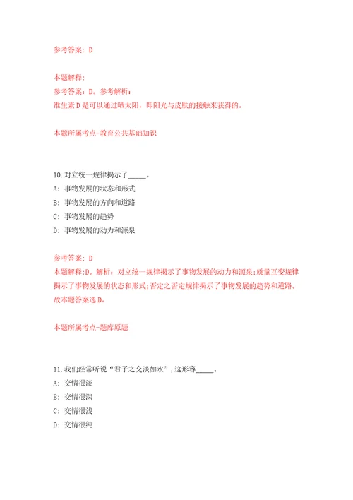 2022年03月江苏南通如东县事业单位公开招聘161人模拟考卷6